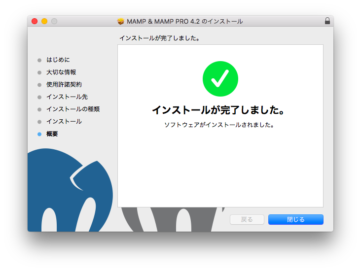 MAMPのインストール完了