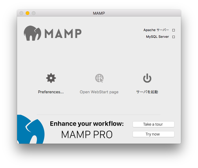 MAMP起動