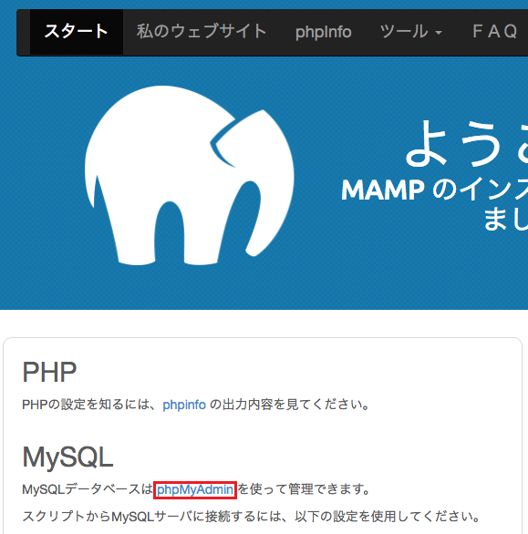 こんにちはMAMP