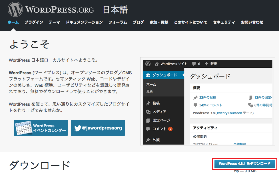 WordPressダウンロード