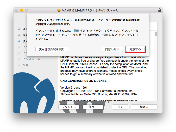利用規約に同意