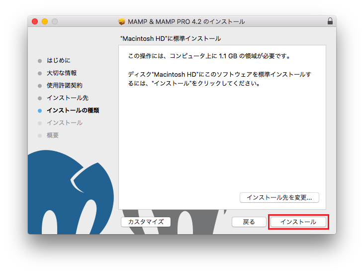 インストールをクリック