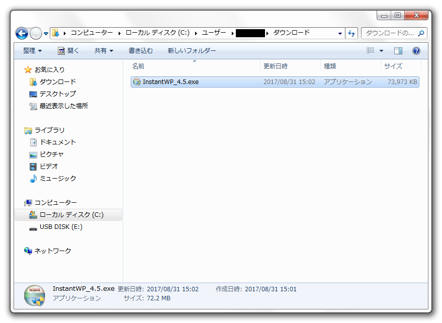インストーラ実行