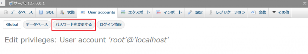 パスワードを変更するを選択
