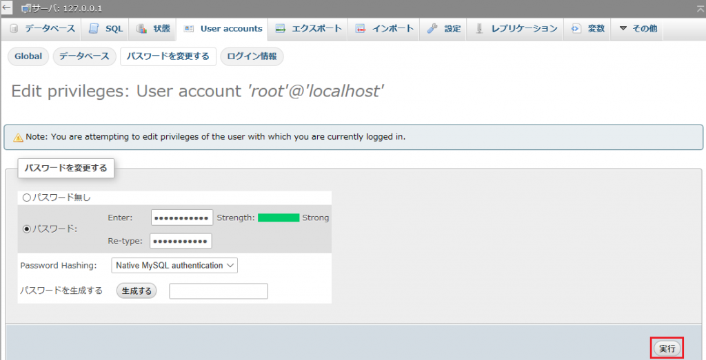 パスワードの更新