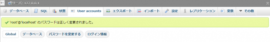 パスワードの更新完了