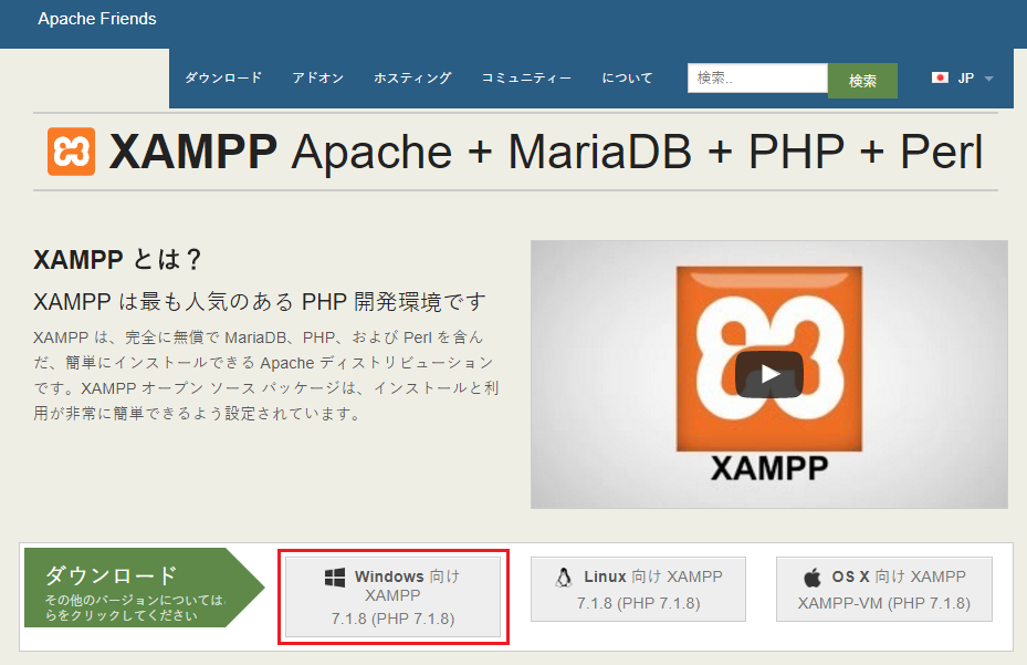 XAMPP公式サイト