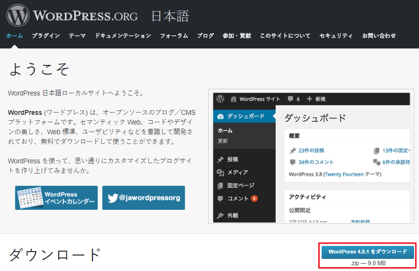 WordPressダウンロード