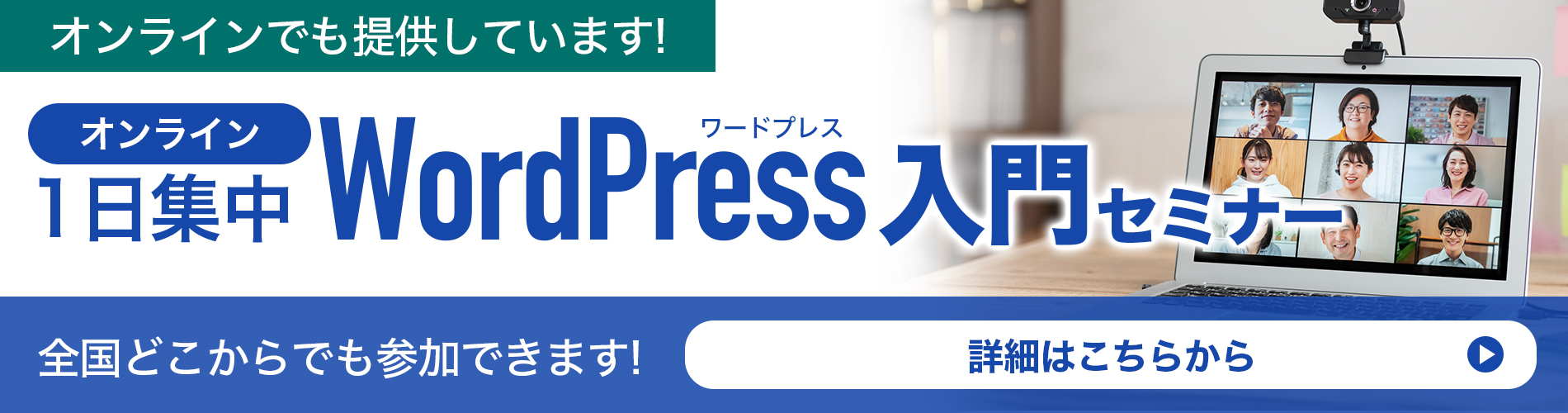オンラインWordPress講座｜神田ＩＴスクール